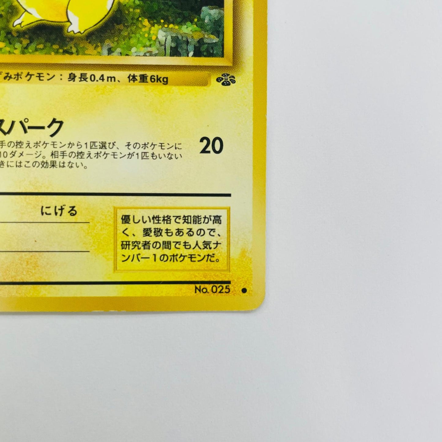 【中古】 ピカチュウLV.14 旧裏【飾磨店】【代金引換不可・日時指定不可】【ポスト投函】