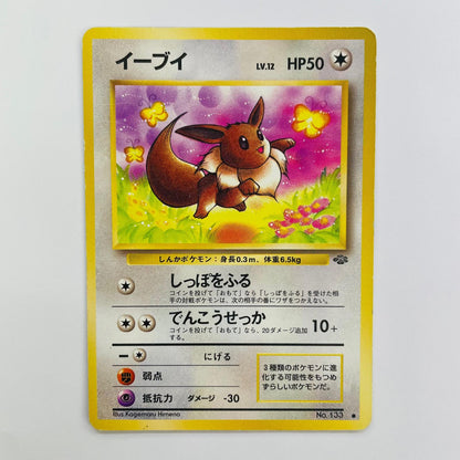 【中古】 イーブイLV.12 旧裏【飾磨店】【代金引換不可・日時指定不可】【ポスト投函】