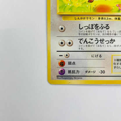 【中古】 イーブイLV.12 旧裏【飾磨店】【代金引換不可・日時指定不可】【ポスト投函】