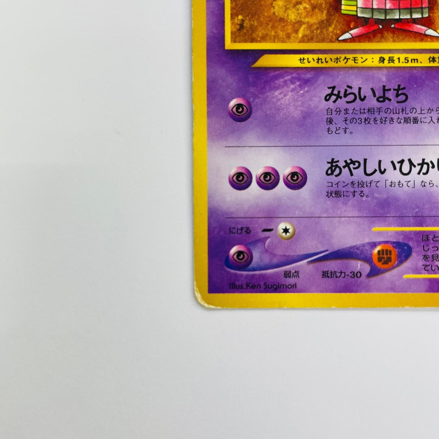 【中古】 ネイティオLV.45 旧裏【飾磨店】【代金引換不可・日時指定不可】【ポスト投函】
