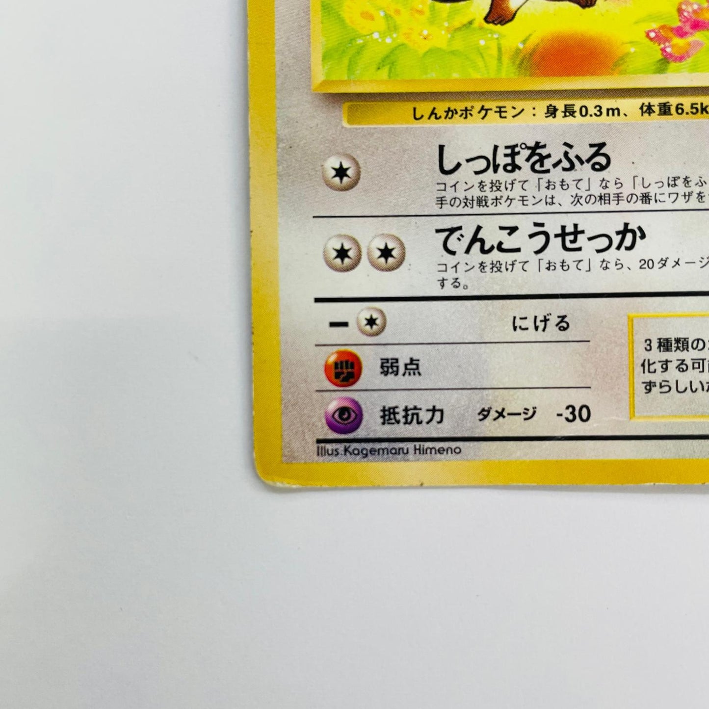 【中古】 イーブイLV.12 旧裏【飾磨店】【代金引換不可・日時指定不可】【ポスト投函】