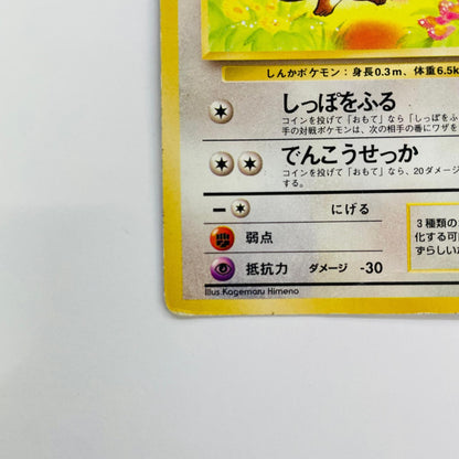 【中古】 イーブイLV.12 旧裏【飾磨店】【代金引換不可・日時指定不可】【ポスト投函】