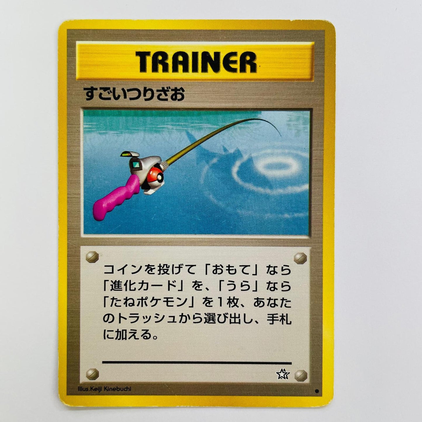 【中古】 すごいつりざお 旧裏【飾磨店】【代金引換不可・日時指定不可】【ポスト投函】