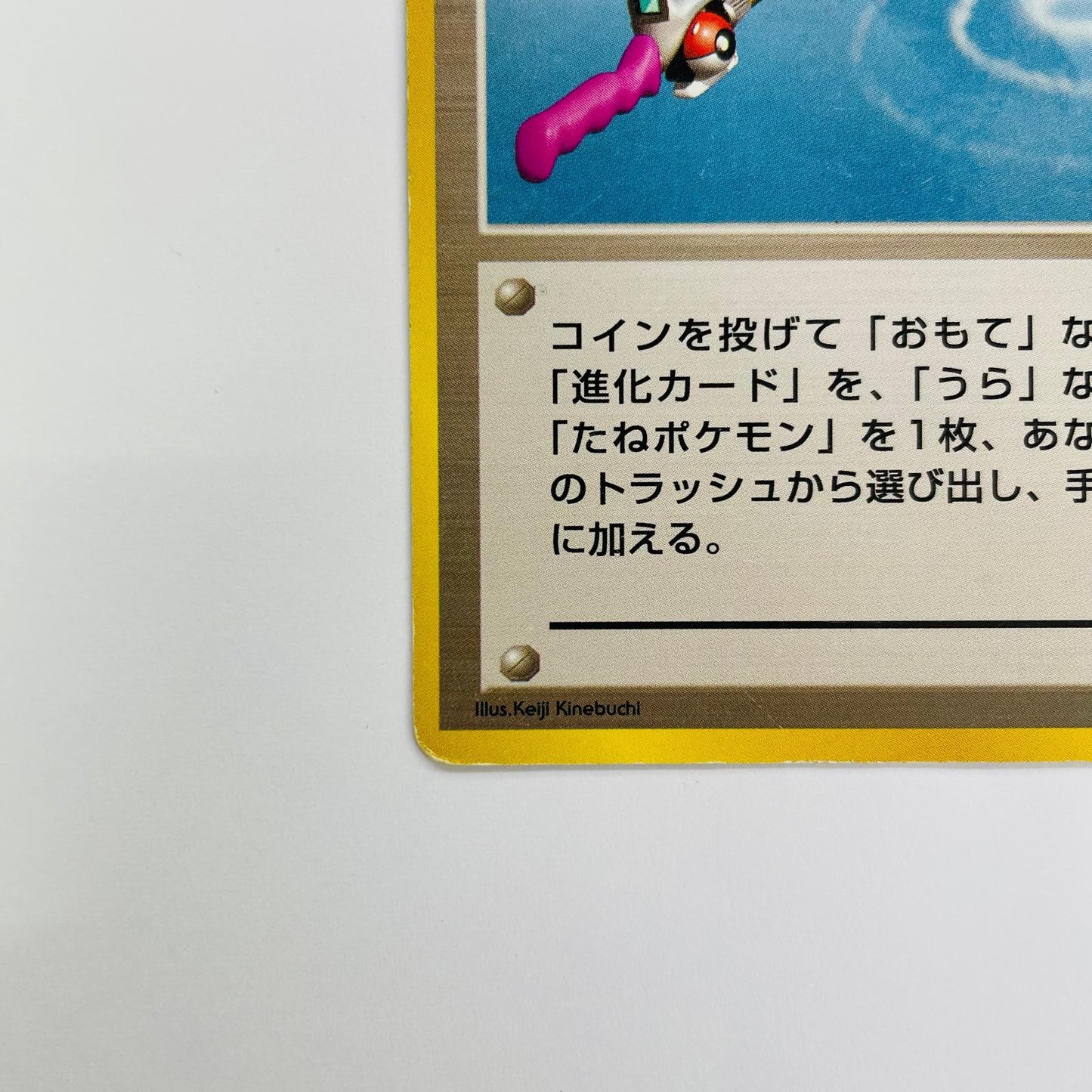 【中古】 すごいつりざお 旧裏【飾磨店】【代金引換不可・日時指定不可】【ポスト投函】