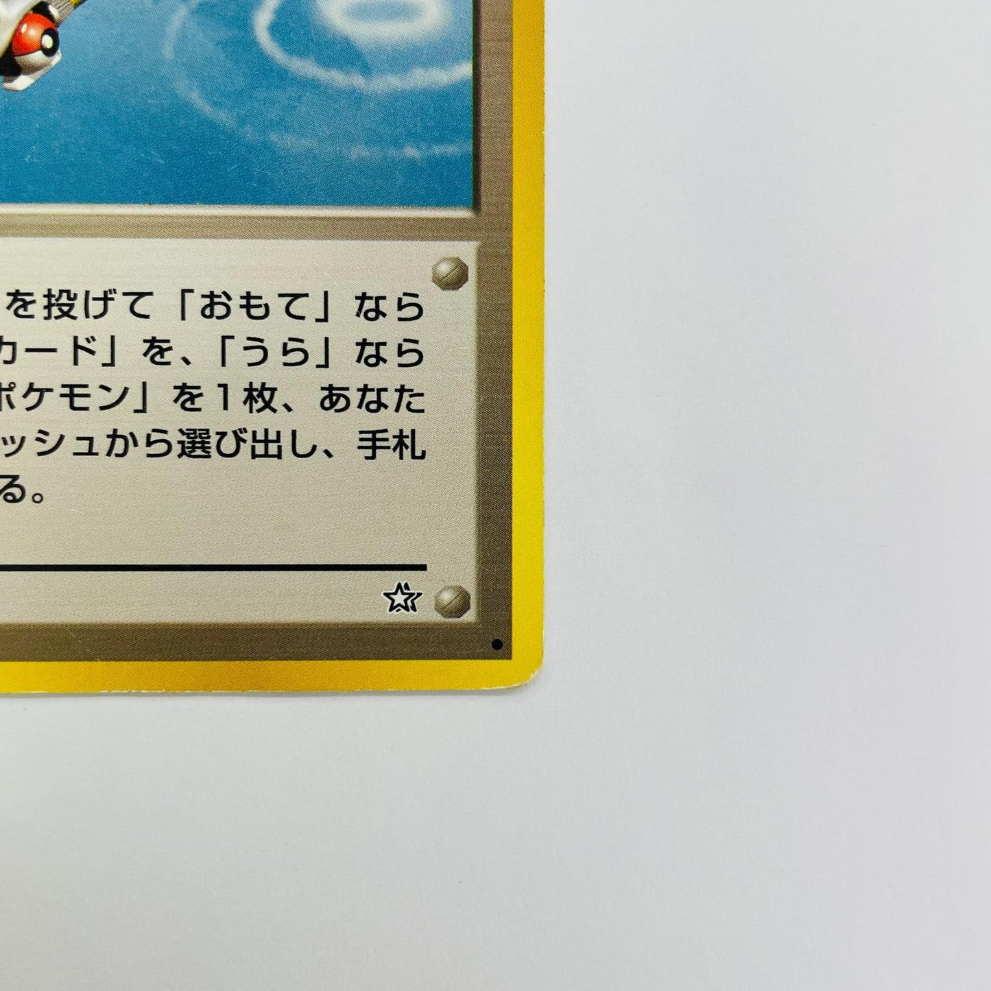 【中古】 すごいつりざお 旧裏【飾磨店】【代金引換不可・日時指定不可】【ポスト投函】
