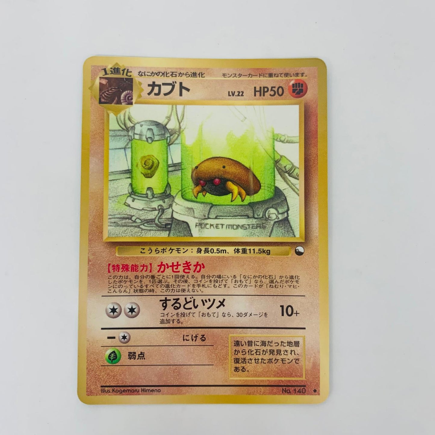 【中古】 カブトLV.22 旧裏【飾磨店】【代金引換不可・日時指定不可】【ポスト投函】