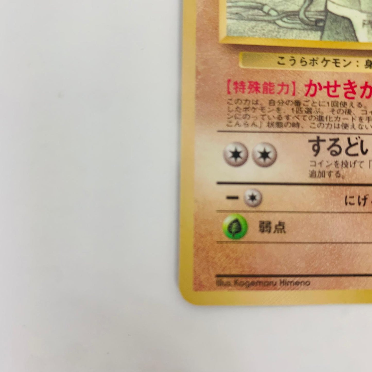 【中古】 カブトLV.22 旧裏【飾磨店】【代金引換不可・日時指定不可】【ポスト投函】