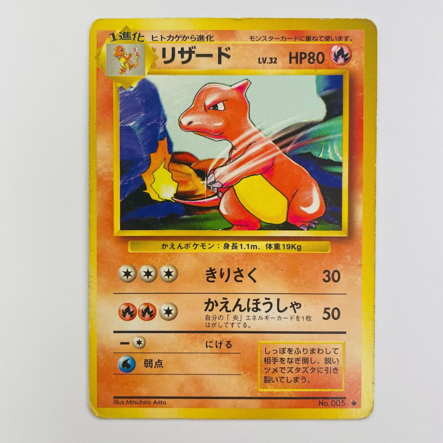 【中古】 リザードLV.32 旧裏【飾磨店】【代金引換不可・日時指定不可】【ポスト投函】