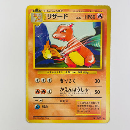 【中古】 リザードLV.32 旧裏【飾磨店】【代金引換不可・日時指定不可】【ポスト投函】