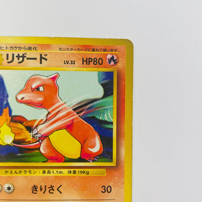 【中古】 リザードLV.32 旧裏【飾磨店】【代金引換不可・日時指定不可】【ポスト投函】