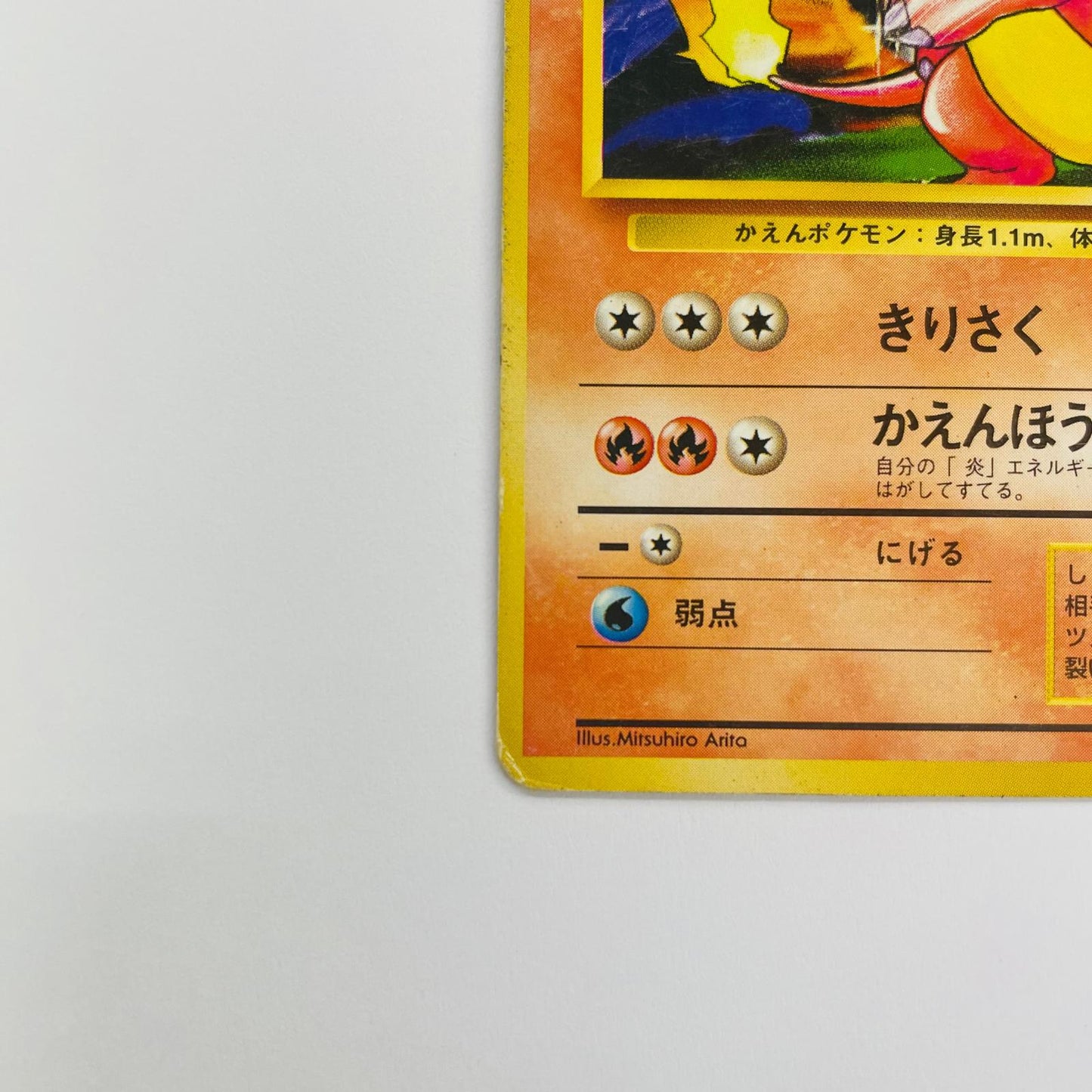 【中古】 リザードLV.32 旧裏【飾磨店】【代金引換不可・日時指定不可】【ポスト投函】