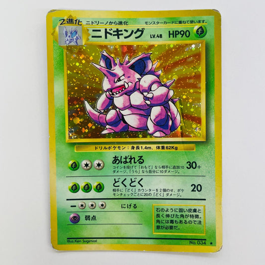 【中古】 ニドキングLV.48 旧裏【飾磨店】【代金引換不可・日時指定不可】【ポスト投函】