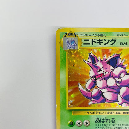 【中古】 ニドキングLV.48 旧裏【飾磨店】【代金引換不可・日時指定不可】【ポスト投函】