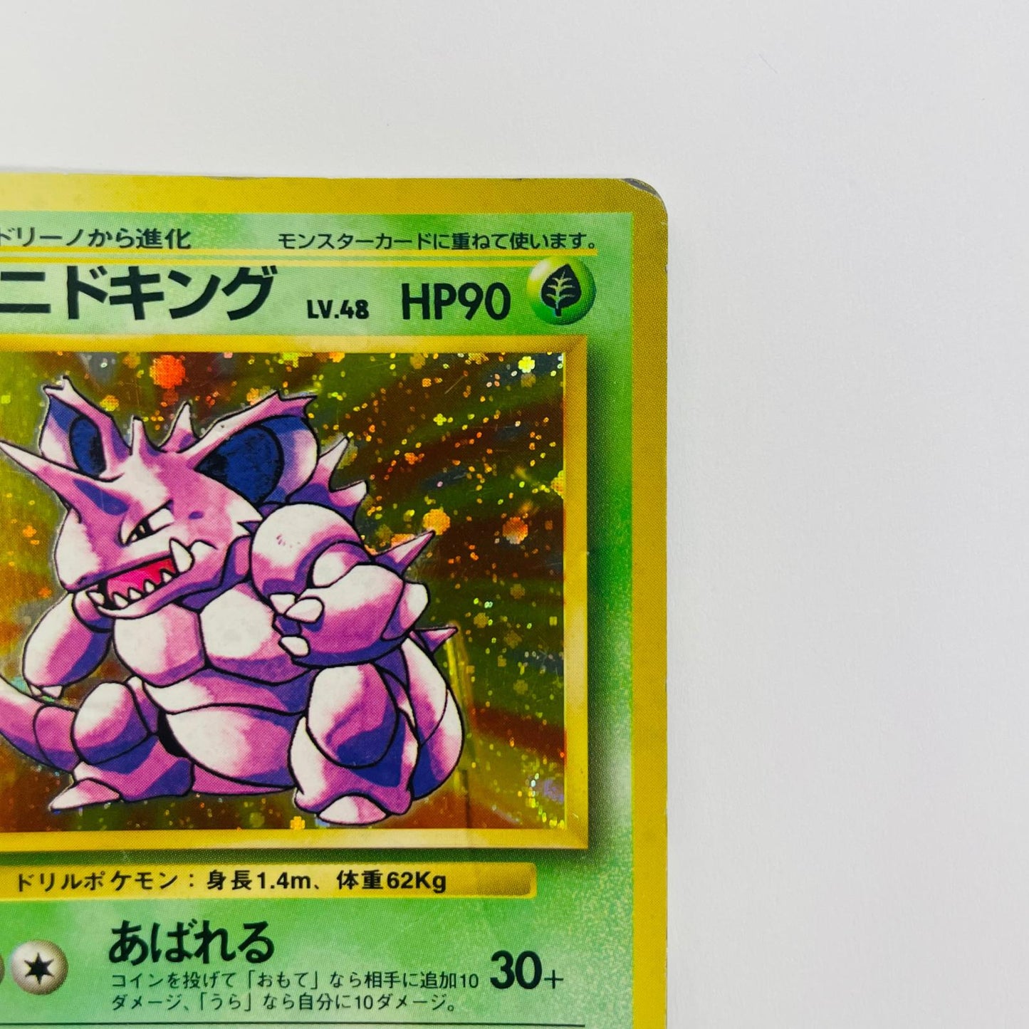 【中古】 ニドキングLV.48 旧裏【飾磨店】【代金引換不可・日時指定不可】【ポスト投函】