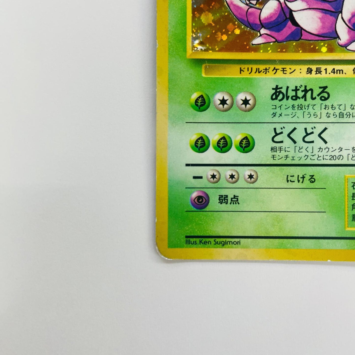 【中古】 ニドキングLV.48 旧裏【飾磨店】【代金引換不可・日時指定不可】【ポスト投函】