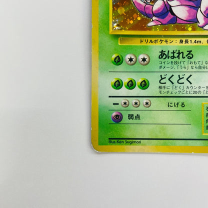 【中古】 ニドキングLV.48 旧裏【飾磨店】【代金引換不可・日時指定不可】【ポスト投函】