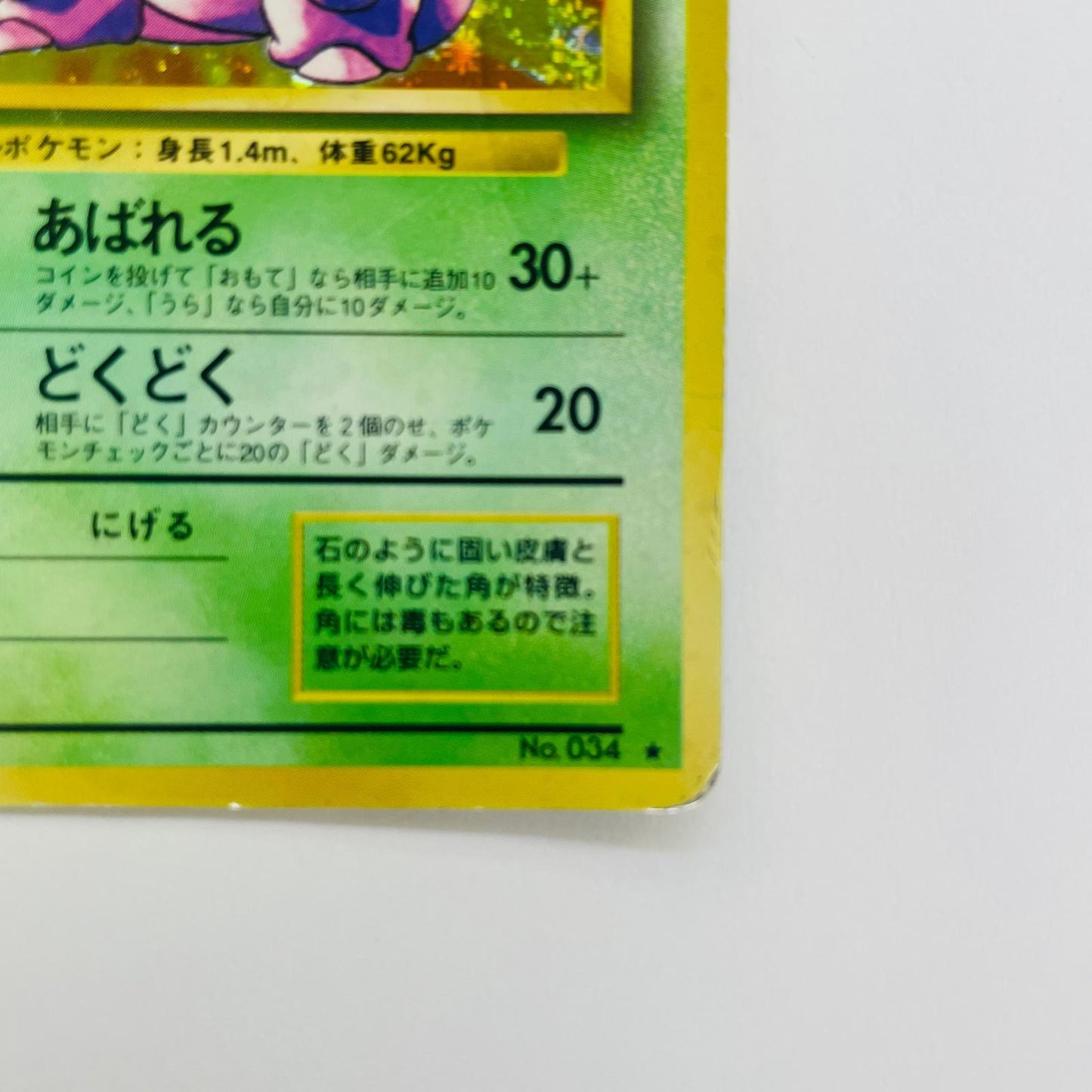 【中古】 ニドキングLV.48 旧裏【飾磨店】【代金引換不可・日時指定不可】【ポスト投函】