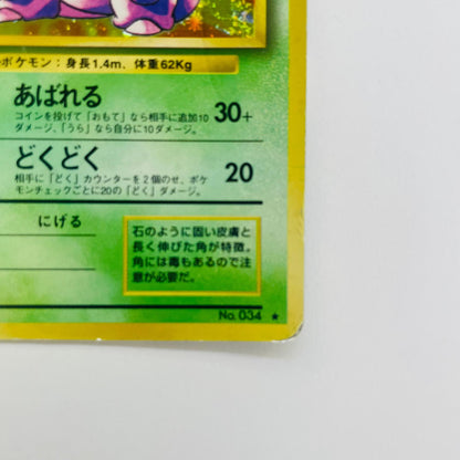 【中古】 ニドキングLV.48 旧裏【飾磨店】【代金引換不可・日時指定不可】【ポスト投函】