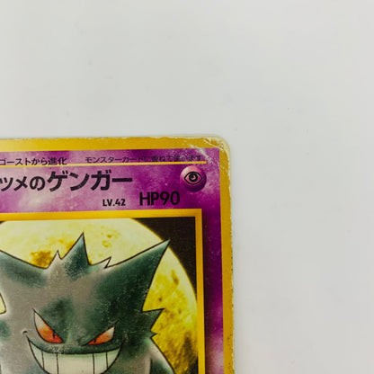 【中古】 ナツメのゲンガーLV.42 旧裏【飾磨店】【代金引換不可・日時指定不可】【ポスト投函】