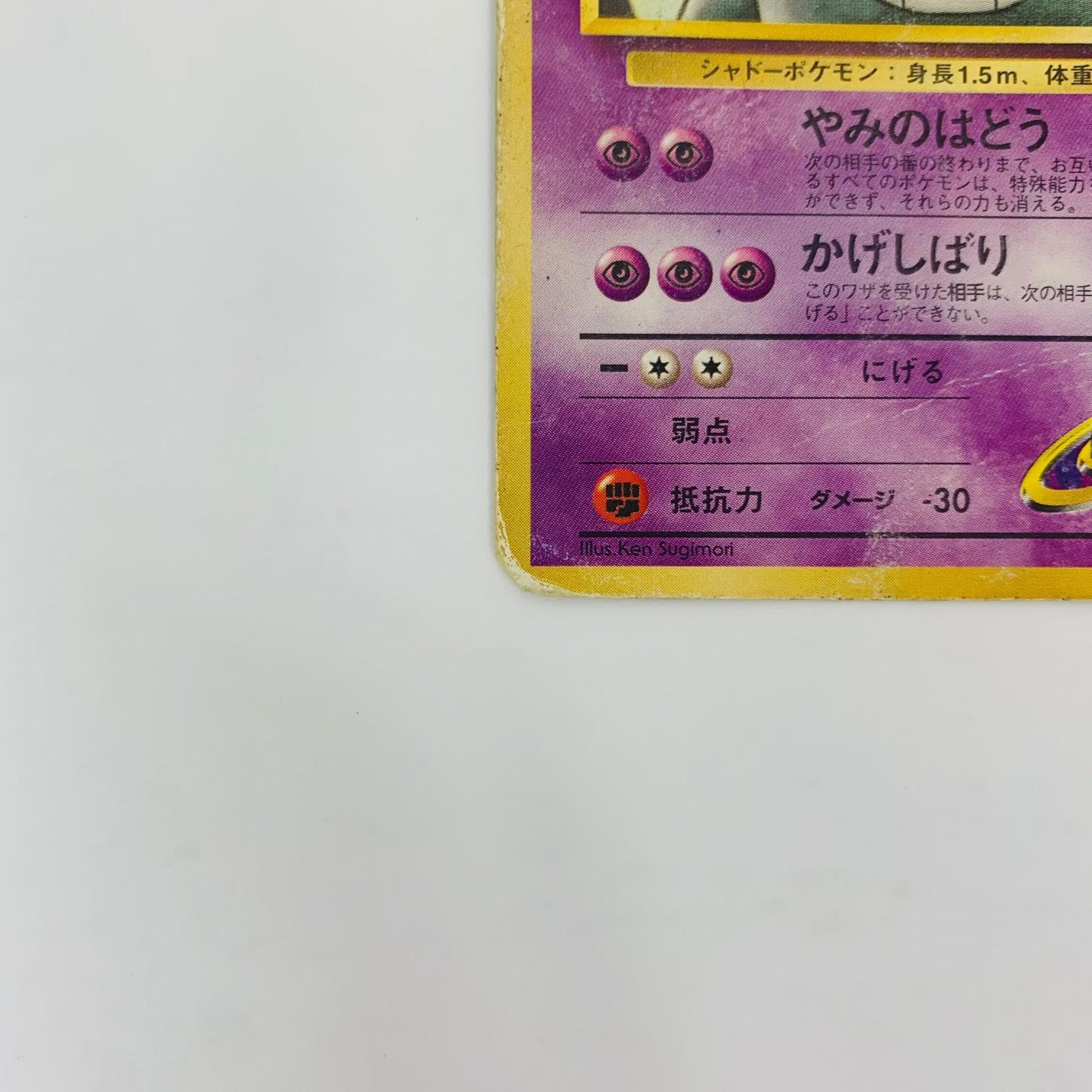 【中古】 ナツメのゲンガーLV.42 旧裏【飾磨店】【代金引換不可・日時指定不可】【ポスト投函】