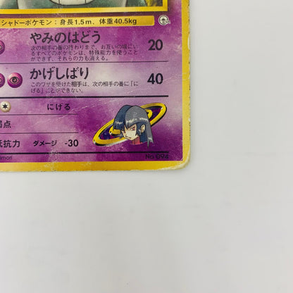 【中古】 ナツメのゲンガーLV.42 旧裏【飾磨店】【代金引換不可・日時指定不可】【ポスト投函】