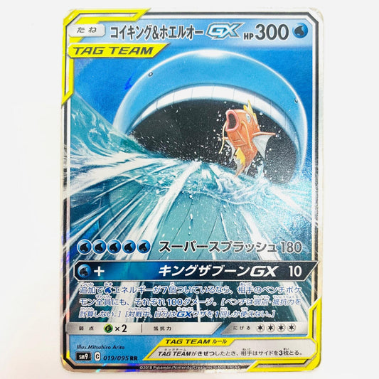 SM9-019 RR コイキング&ホエルオーGX RR SM9-019 SM9 拡張パック「タッグボルト」【飾磨店】【代金引換不可・日時指定不可】【ポスト投函】