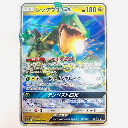SM8b-098 RR レックウザGX RR SM8b-098 SM8b ハイクラスパック「GXウルトラシャイニー」【飾磨店】【代金引換不可・日時指定不可】【ポスト投函】