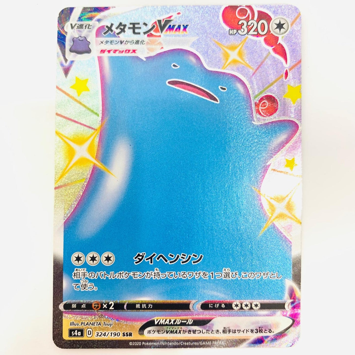 S4a-324 SSR メタモンVMAX SSR S4a-324 S4a ハイクラスパック「シャイニースターV」【飾磨店】【代金引換不可・日時指定不可】【ポスト投函】