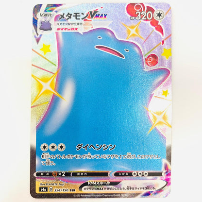 S4a-324 SSR メタモンVMAX SSR S4a-324 S4a ハイクラスパック「シャイニースターV」【飾磨店】【代金引換不可・日時指定不可】【ポスト投函】