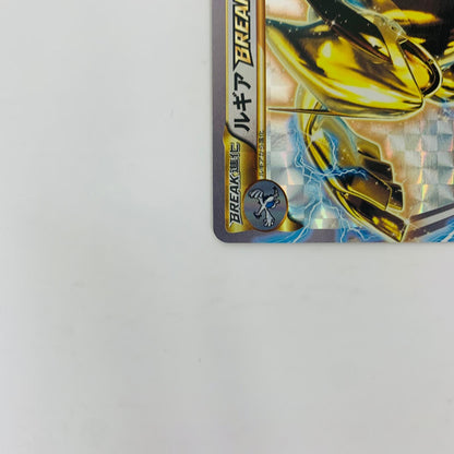 【中古】 XY10-059 ルギアBREAK RR XY10-059 XY10 拡張パック「めざめる超王」【飾磨店】【代金引換不可・日時指定不可】【ポスト投函】