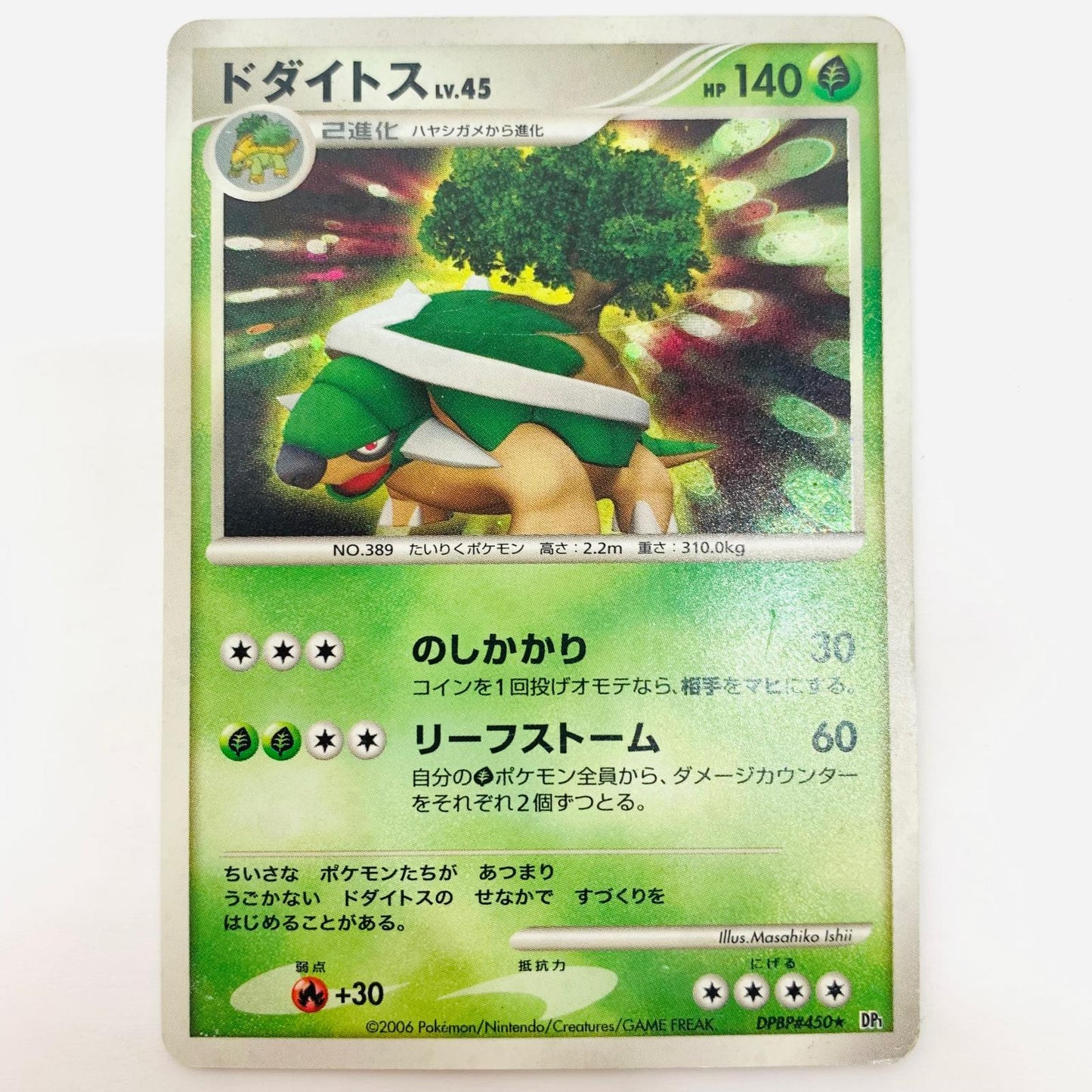 ドダイトスLV.45【飾磨店】【代金引換不可・日時指定不可】【ポスト投函】