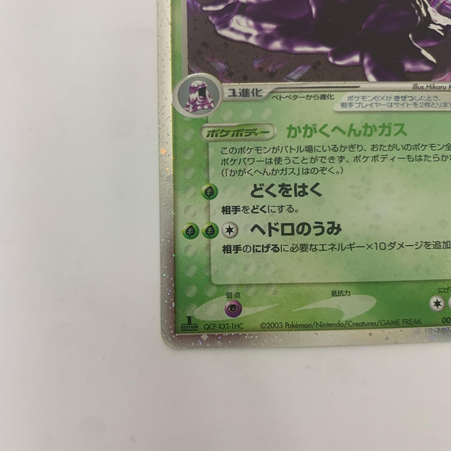 【中古】 ベトベトンex【飾磨店】【代金引換不可・日時指定不可】【ポスト投函】