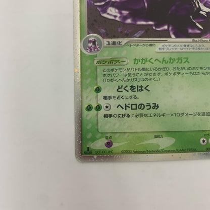 【中古】 ベトベトンex【飾磨店】【代金引換不可・日時指定不可】【ポスト投函】