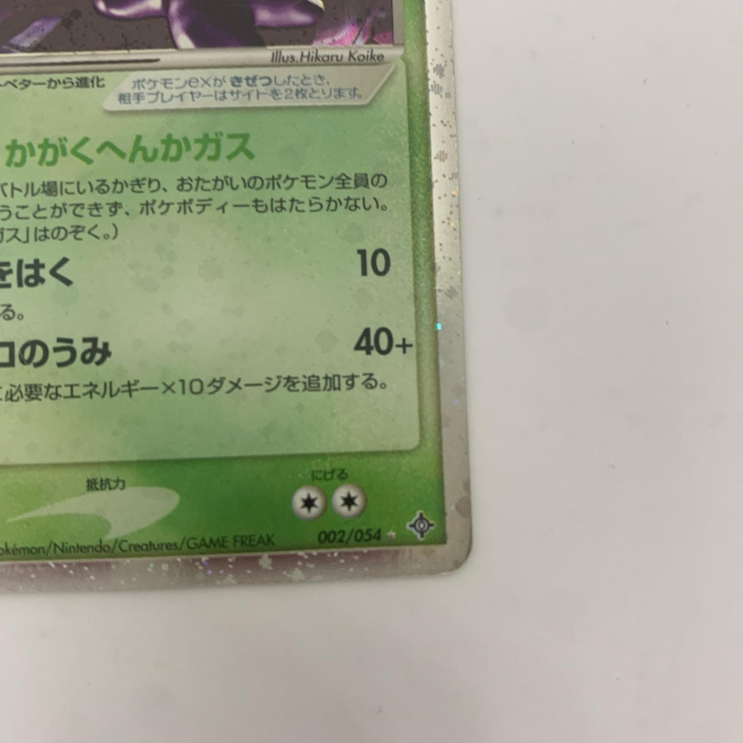 【中古】 ベトベトンex【飾磨店】【代金引換不可・日時指定不可】【ポスト投函】
