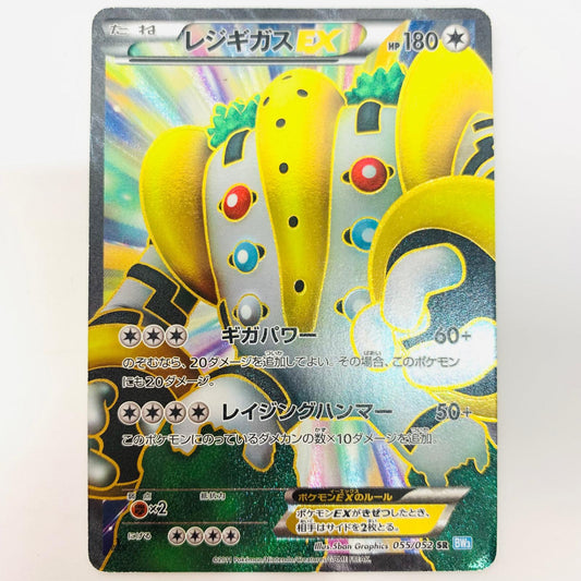 BW3-055 SR レジギガスEX SR BW3-055 BW3 拡張パック「ヘイルブリザード」【飾磨店】【代金引換不可・日時指定不可】【ポスト投函】