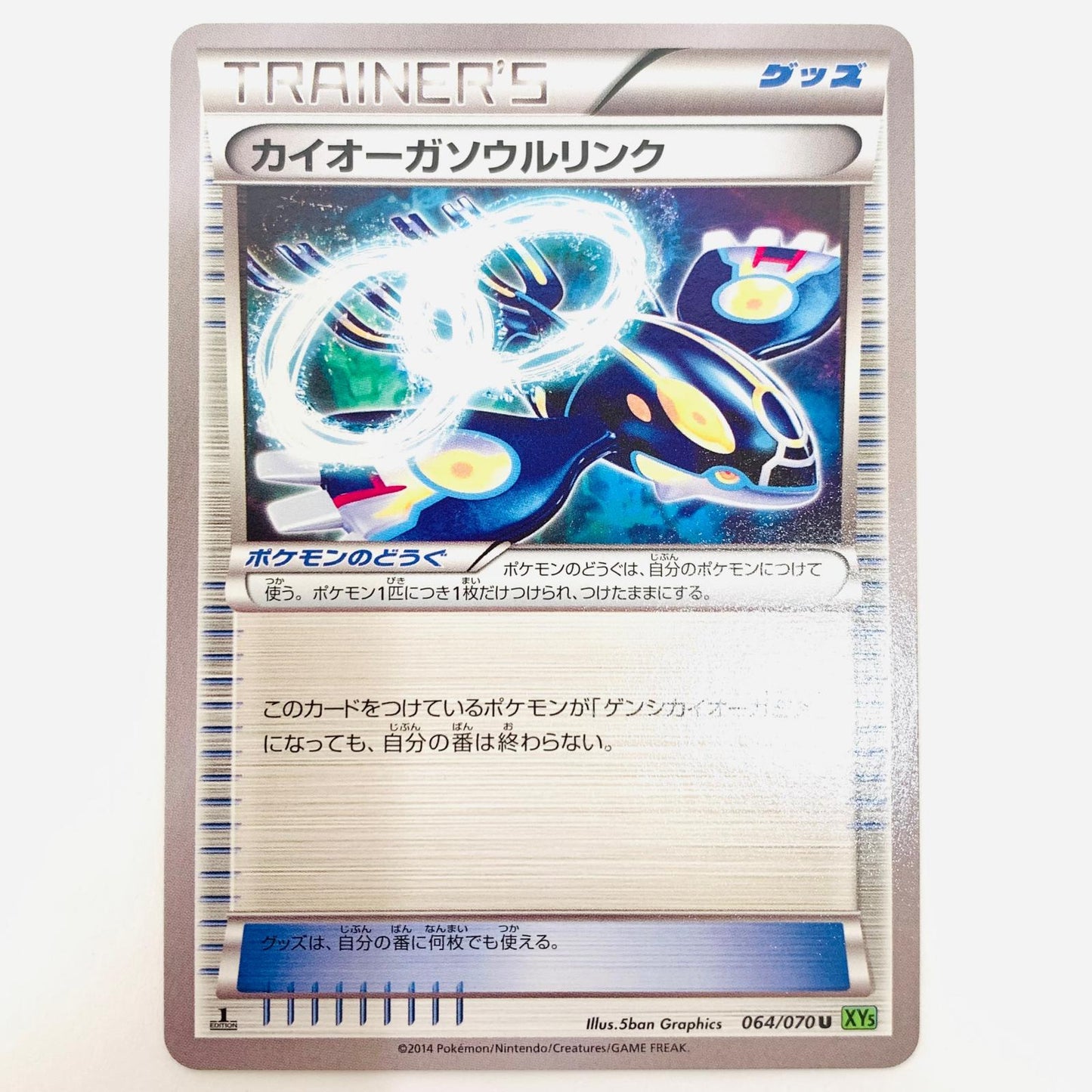 カイオーガソウルリンク U【飾磨店】【代金引換不可・日時指定不可】【ポスト投函】