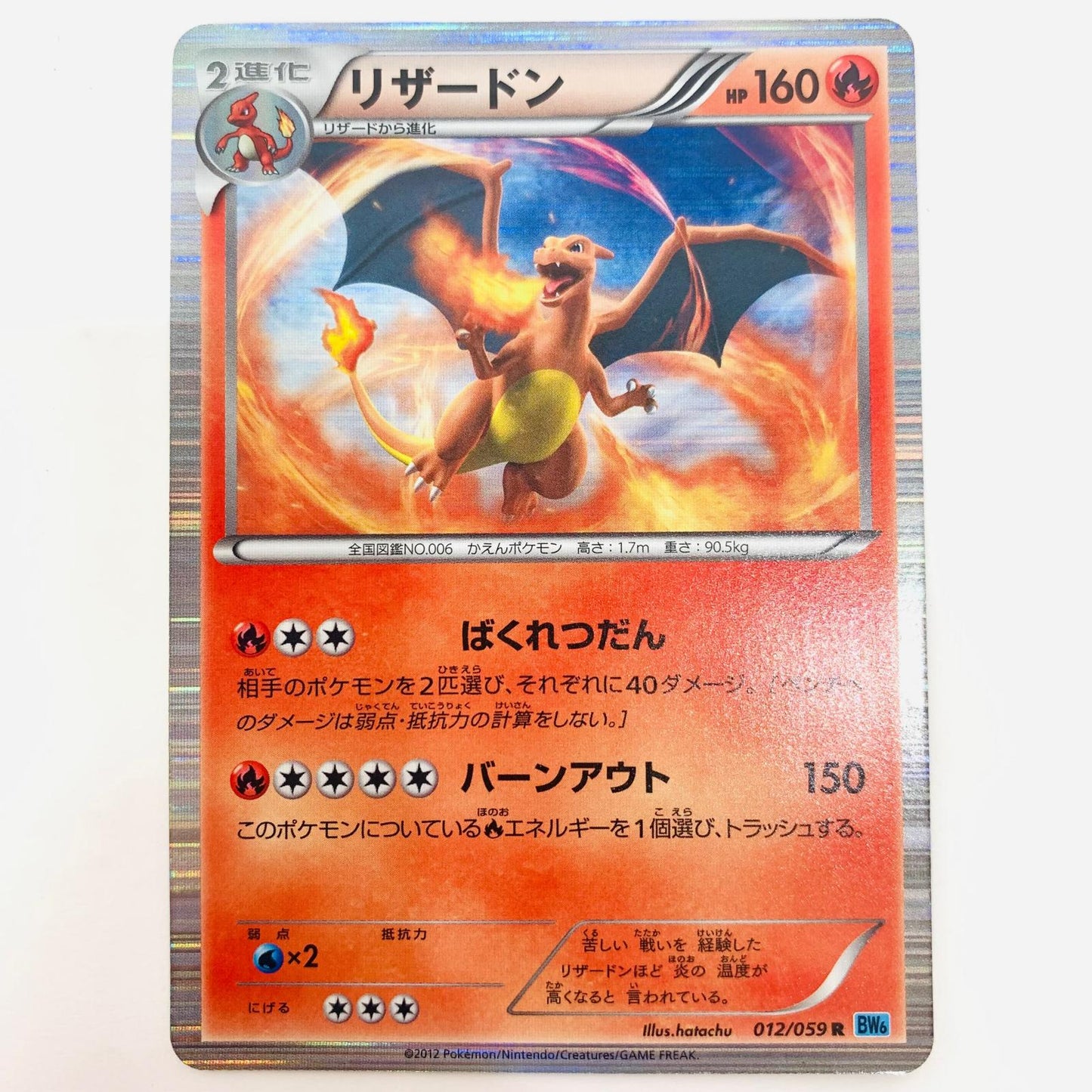 BW6-012 R リザードン R BW6-012 BW6 拡張パック「フリーズボルト」【飾磨店】【代金引換不可・日時指定不可】【ポスト投函】