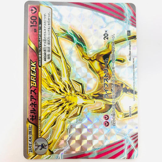 BOXY-097 - ゼルネアスBREAK - BOXY-097 BOXY ハイクラスパック「THE BEST OF XY」【飾磨店】【代金引換不可・日時指定不可】【ポスト投函】