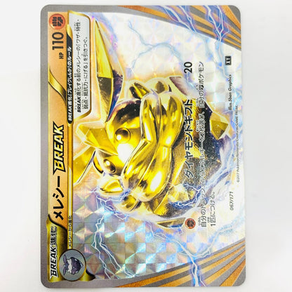BOXY-067 メレシーBREAK - BOXY-067 BOXY ハイクラスパック「THE BEST OF XY」【飾磨店】【代金引換不可・日時指定不可】【ポスト投函】