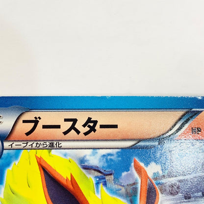 BW8-007 U ブースター U BW8-007 BW8 拡張パック「ライデンナックル」【飾磨店】【代金引換不可・日時指定不可】【ポスト投函】
