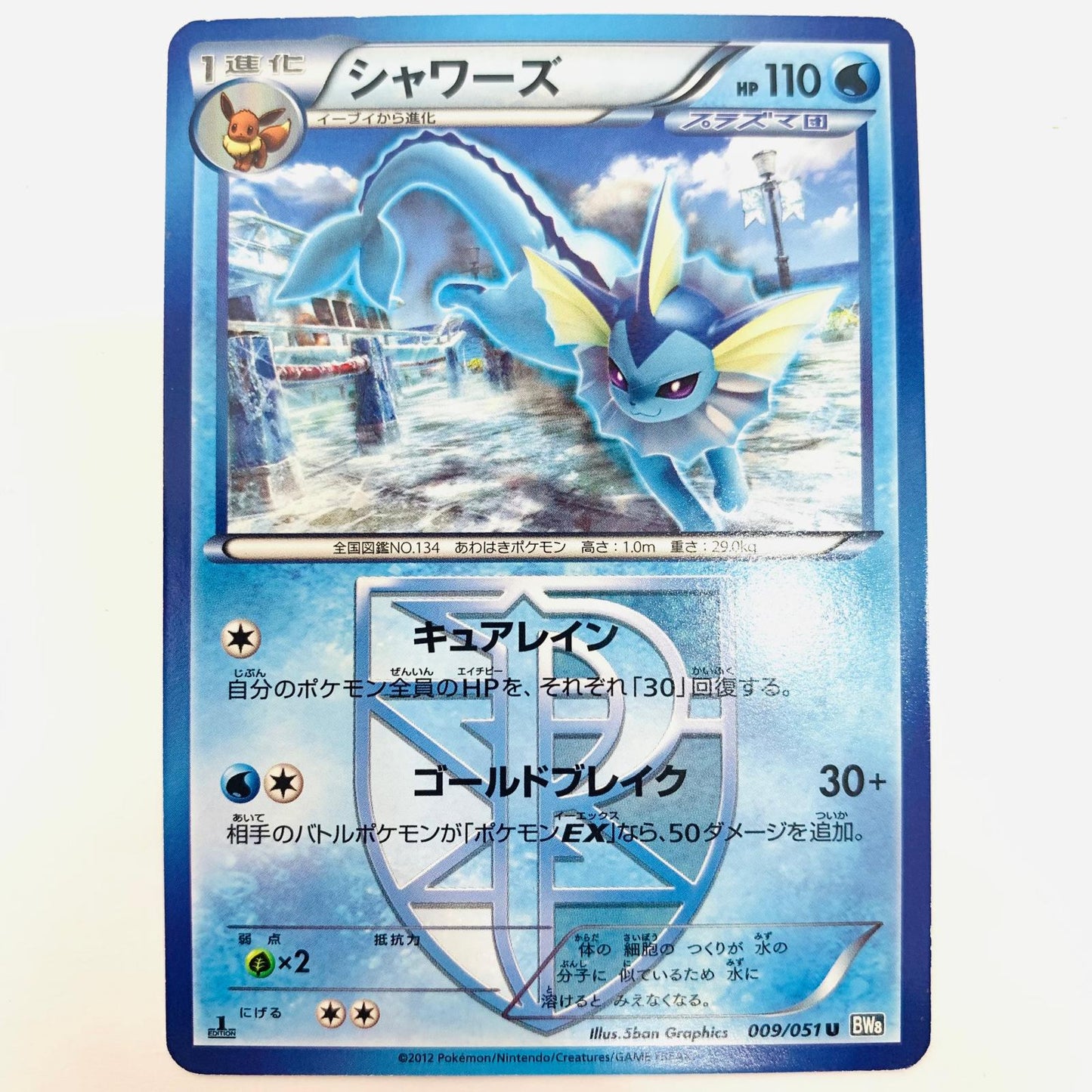 BW8-009 U シャワーズ U BW8-009 BW8 拡張パック「ライデンナックル」【飾磨店】【代金引換不可・日時指定不可】【ポスト投函】