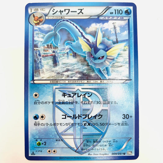 BW8-009 U シャワーズ U BW8-009 BW8 拡張パック「ライデンナックル」【飾磨店】【代金引換不可・日時指定不可】【ポスト投函】