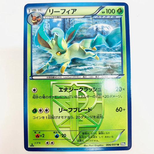 BW8-006 U リーフィア U BW8-006 BW8 拡張パック「ライデンナックル」【飾磨店】【代金引換不可・日時指定不可】【ポスト投函】