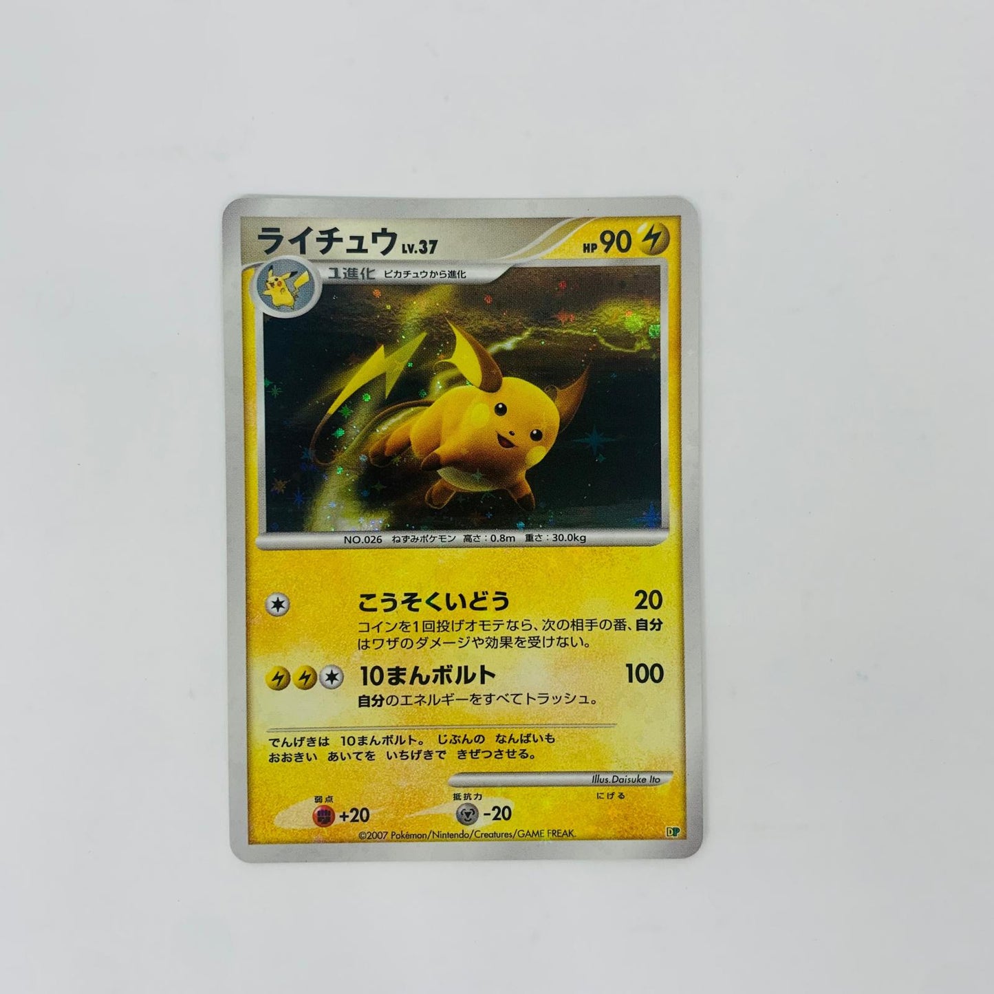 【中古】 ライチュウLV.37【飾磨店】【代金引換不可・日時指定不可】【ポスト投函】