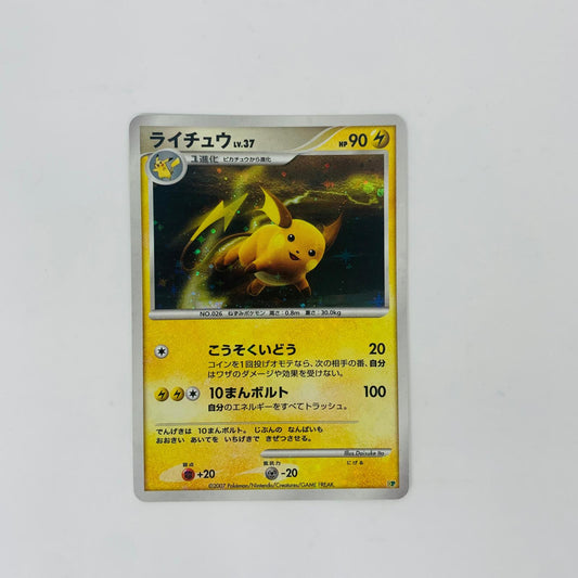 【中古】 ライチュウLV.37【飾磨店】【代金引換不可・日時指定不可】【ポスト投函】