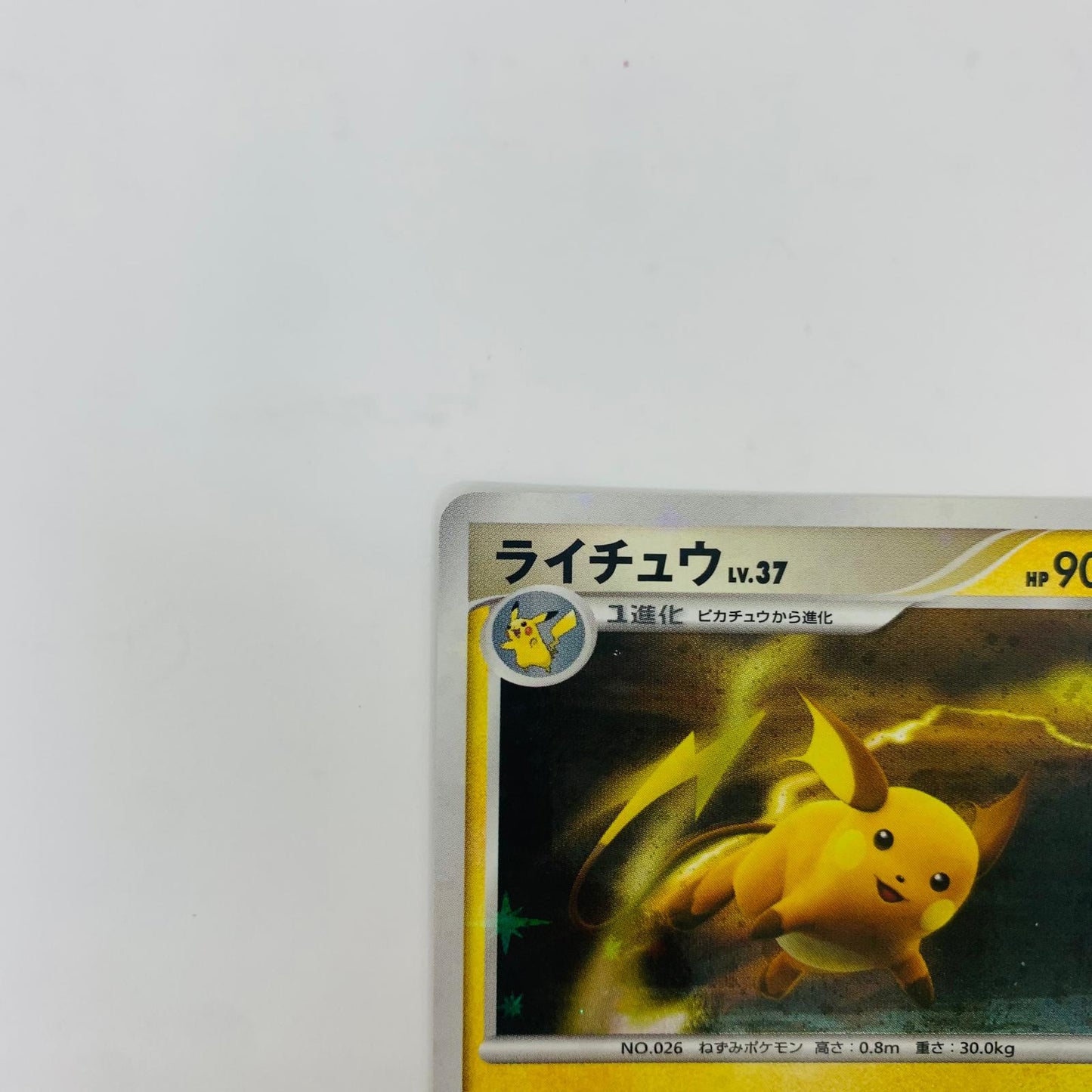 【中古】 ライチュウLV.37【飾磨店】【代金引換不可・日時指定不可】【ポスト投函】
