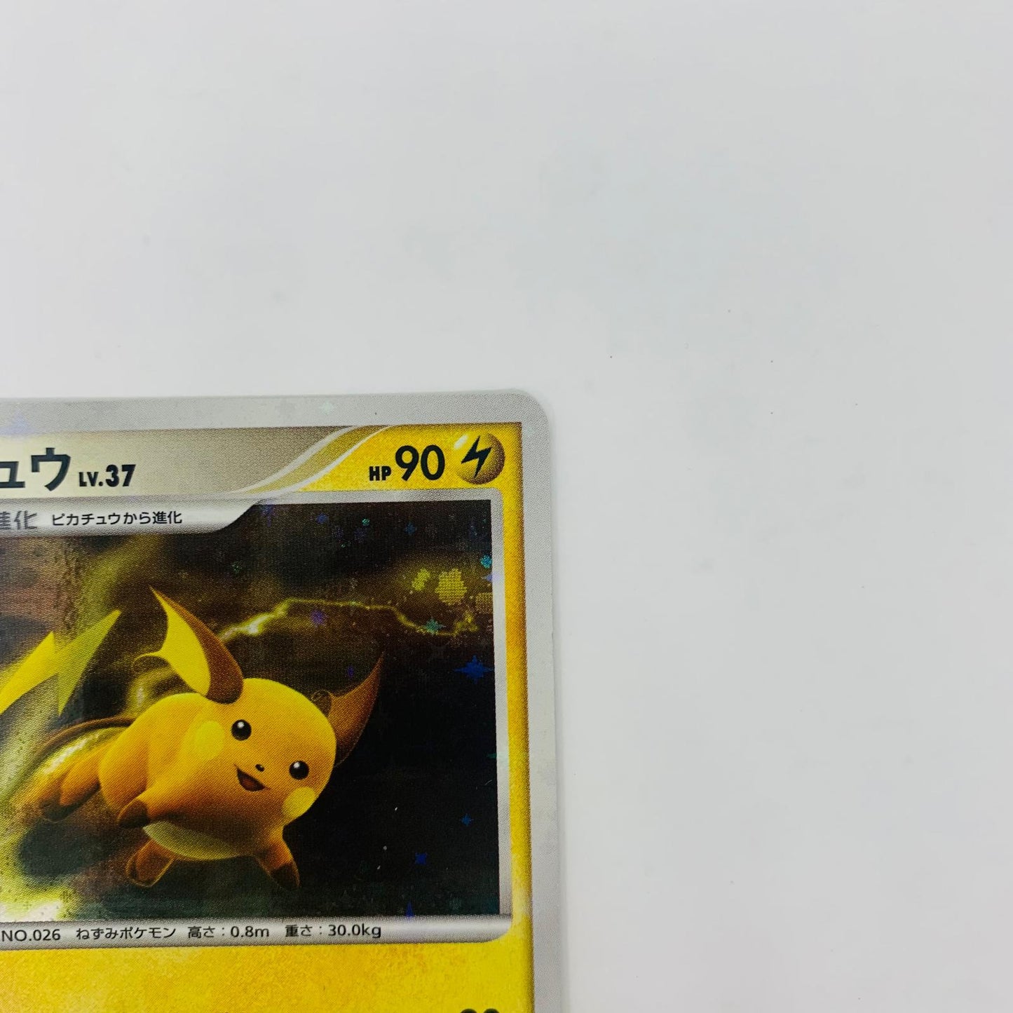 【中古】 ライチュウLV.37【飾磨店】【代金引換不可・日時指定不可】【ポスト投函】