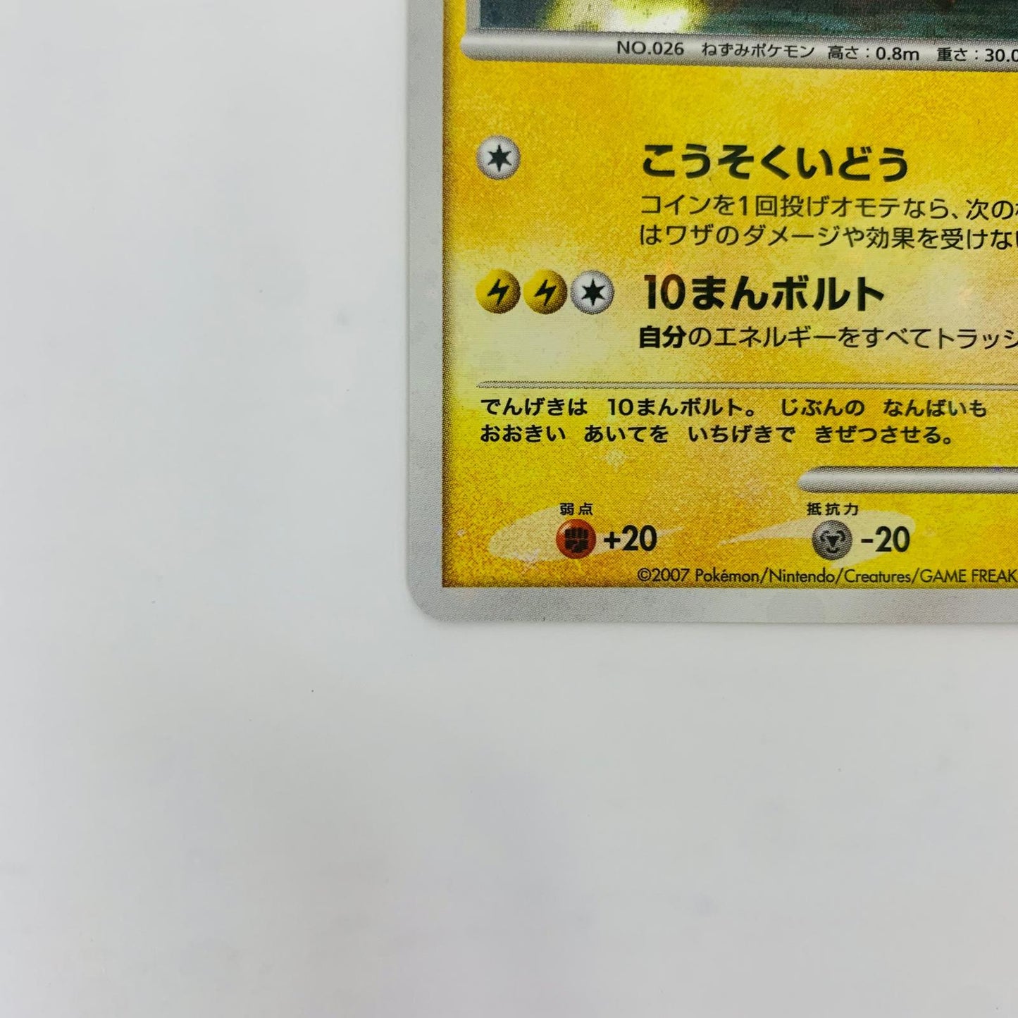 【中古】 ライチュウLV.37【飾磨店】【代金引換不可・日時指定不可】【ポスト投函】