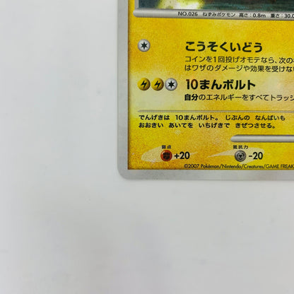 【中古】 ライチュウLV.37【飾磨店】【代金引換不可・日時指定不可】【ポスト投函】
