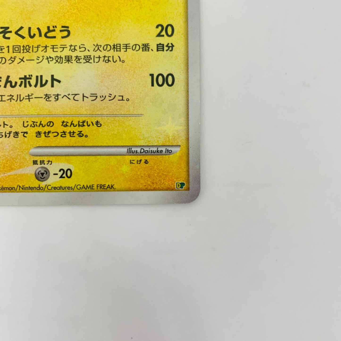 【中古】 ライチュウLV.37【飾磨店】【代金引換不可・日時指定不可】【ポスト投函】